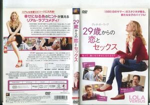 e2410 ■ケース無 R中古DVD「29歳からの恋とセックス」グレタ・ガーウィグ/ジョエル・キナマン レンタル落ち