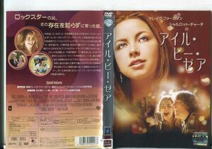 e2405 ■ケース無 R中古DVD「アイル・ビー・ゼア」クレイグ・ファーガソン/シャーロット・チャーチ レンタル落ち