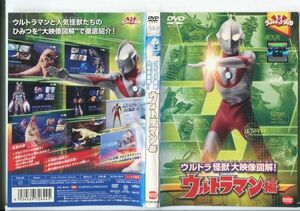 e2388 # case less R used DVD[ Ultra monster large image illustration! Ultraman compilation ] rental 