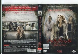 e2431 ■ケース無 R中古DVD「ヘブンズ・ベール ~死のバイブル~」ジェシカ・アルバ/トーマス・ジェーン レンタル落ち