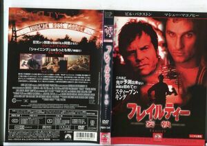 e2429 ■ケース無 R中古DVD「フレイルティー -妄執-」ビル・パクストン/マシュー・マコノヒー レンタル落ち