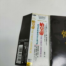 CD NHKスペシャル「始皇帝 THE FIRST EMPEROR」オリジナル・サウンドトラック 即決　送料込み　_画像2