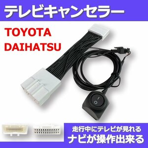 NMZN-Z73DS N258 10インチ タントファンクロス トヨタダイハツ テレビキット キャンセラー 走行中 テレビ視聴 ナビ 操作 ディーラー 接続