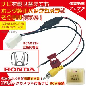 N-BOXスラッシュ JF1 JF2 バックカメラ 接続 変換 アダプター RCA013H互換 ケーブル コード 純正カメラ リアカメラ 載せ替え RCA