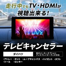 ロッキー A200S ダイハツ 9インチ 純正ナビ ディスプレイオーディオ キャンセラー テレビキット 走行中 TV HDMI 視聴 操作 スイッチ 変換_画像1