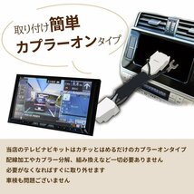 MJ120D-W 日産 テレビキャンセラー ディーラー 走行中 テレビが見れる ナビ操作 TV視聴 12ピン 内張りはがし ニッサン コネクター 載せ替え_画像3