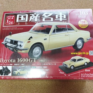 アシェット 国産名車コレクション 1/24 vol.103 トヨタ 1600GT 1967