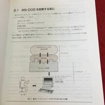 M5b-112 入門MS-DOS 改訂新版 アスキー・ラーニングシステム 1 入門コース 著者 村瀬康治 1992年10月21日 第3版第11刷発行 アスキー 技術_画像6