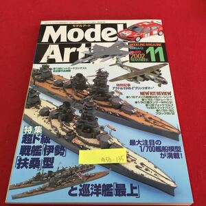 M5b-135 モデルアート 11 第13回ピットロードコンテスト全応募作品掲載 あらどAr234B-2 ブリッツボマー 平成14年11月1日発行