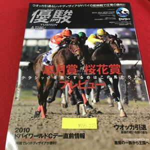 M5b-223 super .4 Rhododendron indicum .& Sakura flower .p Revue Classic ... make. is that horse ...! Heisei era 22 year 4 month number DVD less 