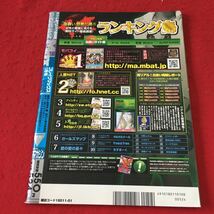 M5b-269 ブレイクマックス 1月号 2010年1月15日 発行 コアマガジン 雑誌 総合誌 ゴシップ アイドル タレント グラビア 伊藤えみ AKB48 芸能_画像2