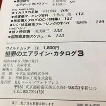 M5b-302 世界のエアライン Catalogue 3 東京→バンクーバーの旅 シャルル・ドゴール空港 昭和53年5月20日発行_画像8