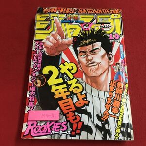 M5B-366 Weekly Shonen Jump 15 февраля 1999 г. Выпуск 15 февраля 1999 года.