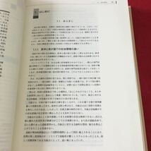 M5c-004 日本溶接協会50年史 平成11年11月24日 発行 日本溶接協会 社史 資料 社団法人 経営 工業 会社 溶接 役員 随筆 年表 総会 活動 事業_画像6