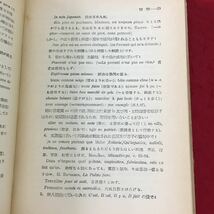 M5c-217 フランス語教養講座 第2巻 著者 田辺貞之助 昭和31年11月30日 第15刷発行 河出書房 フランス語 教材 古本 参考書 文法 語学 学習_画像6