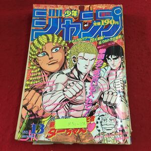 M5c-238 週刊少年ジャンプ 1994年3月14日号 平成6年3月14日 発行 集英社 雑誌 漫画 少年誌 新ジャングルの王者ターちゃん 徳弘正也 秋本治