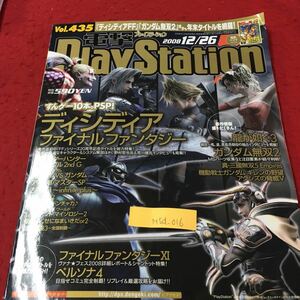 M5d-016 プレイステーション Vol.435 ディスディアファイナルファンタジー ガンダム無双2 2008年12月26日発行 