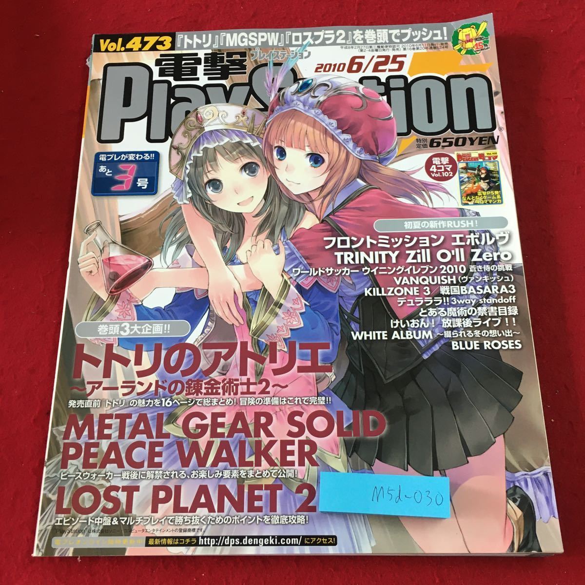 Yahoo!オークション -「電撃プレイステーション 付録」(テレビ Yahoo!オークション -「電撃プレイステーション 付録」(テレビ
