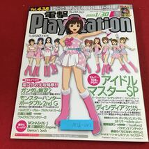 M5d-043 電撃PlayStation Vol.438 2009年1月30日 発行 アスキー・メディアワークス 雑誌 ゲーム PS2 PSP PS3 情報 攻略 付録無し DDFF_画像1