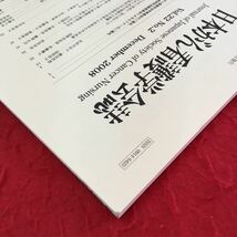 M5d-095 日本がん看護学会誌 第22巻 第2号 2008年12月25日 がん看護のパワーアップをはかる パネルディスカッション _画像3