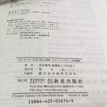 M5d-100 はじめての Excel 2000 応用編 クイックマスター 商品コード表の作成 売り上げ伝票表の作成 2001年3月25日発行_画像8