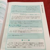 M5d-100 はじめての Excel 2000 応用編 クイックマスター 商品コード表の作成 売り上げ伝票表の作成 2001年3月25日発行_画像6