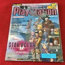 M5d-110 電撃PlayStation Vol.465 2010年1月29日 発行 アスキー・メディアワークス 雑誌 ゲーム PSP PS3 情報 キングダムハーツ 付録無し_画像1