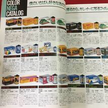 M5d-118 月刊カメラマン 1990年5月号 平成2年5月20日 発行 モーターマガジン社 雑誌 写真 カメラ フィルム 評論 技術 撮影 キヤノン カラー_画像5