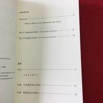 M5d-140 日本一短い手紙 ふるさとへの想い 51文 発行日不明 その他 文学 詩集 故郷 日本語 英語 手紙 作品集 コンテスト 複数作家 文化_画像4