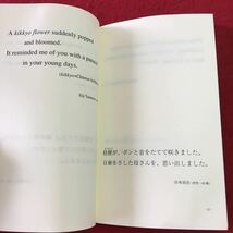 M5d-141 日本一短い母への手紙 51文 発行日不明 その他 文学 詩集 故郷 手紙 作品集 コンテスト 複数作家 文化 日本語 英語 家族 趣味_画像5