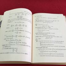 M5d-154 常微分方程式の解法 新数学シリーズ 12 微分方程式とは何か 微分方程式の作り方 同次形 昭和41年9月20日 初版第10刷発行_画像7