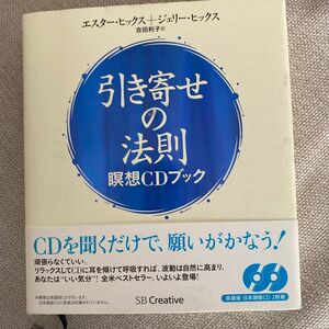 引き寄せの法則　瞑想CDブック