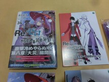 T【シ4-53】【送料無料】一部未開封/Re:ゼロから始める異世界生活 34巻 ＋ 店舗特典 等 まとめてセット/リゼロ グッズ_画像2