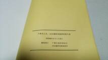 『千葉市土気・田向遺跡発掘調査報告書』編集発行・千葉市遺跡調査会_画像9