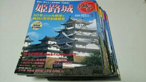 小学館ウイ－クリ－ブック1『名城をゆく　姫路城』全30冊揃　小学館