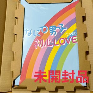 【未開封】なにわ男子デビューシングル「初心LOVE」Johnnys Island Store online限定版
