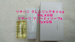 リサージ クレンジングオイルa【9mL×6本】&クリーミィソープa【12g×6本】