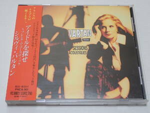 ★シルヴィ・ヴァルタン★アイドルを探せ～フレンチ・アコースティック★Sylvie Vartan★Sessions Acoustiques★帯付、国内盤★PHCA-161★