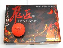 新品★ワークス★飛匠 RED LABEL 極 ボール★HISHO レッド ラベル KIWAMI★2023★高反発★非公認球★オレンジ★3箱★36球_画像1