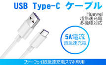 1メートル　Type C USB 充電ケーブル 5A 超急速充電 Huawei SuperCharge対応 Type-C機器対応 TPE素材huawei ケーブル Huawei OPPO 専用_画像2