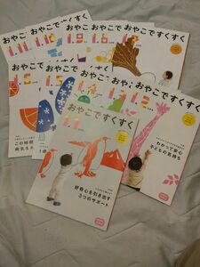 こどもちゃれんじについている おやこですくすくの 育児本 諸々２３冊