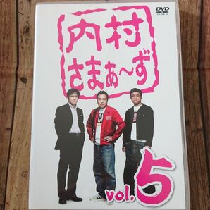 「内村さまぁ～ず　vol．5 DVD」内村光良　さまぁ～ず