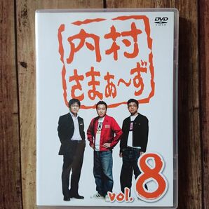 「内村さまぁ～ず　vol．8 DVD」内村光良　さまぁ～ず