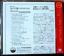 新品未開封★陳琳/あなたの優しさがわからない★1993年日本国内企画盤アルバム【品番：PCD-14502・全10曲】●チェン・リン●中国ポップス●_画像2