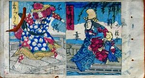 f240302003〇彩色木版画 浮世絵 貼り交ぜ ミニサイズ 幕末明治 世相歴史の資料に〇和本古書古文書