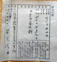 f24021343〇貯金登記済通知書 岩代喰丸 福島県大沼郡大芦村 明治４３年〇和本古書古文書_画像1