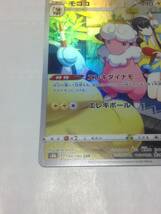 極美品　ポケモンカード　モココ　ポケカ　VMAXクライマックス　s8b　194/184　CHR　pokemon card　Flaaffy　カミツレ　Elesa　送料無料_画像4