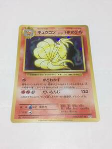 極美品　ポケモンカード　キュウコン　LV.32　015/087　CP6　20TH ANNIVERSARY　ポケカ　かどわかす　だいもんじ　Ninetales　Pokemon Card