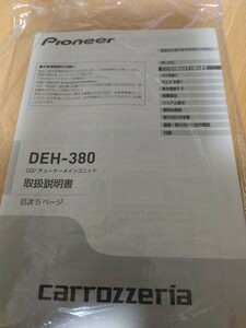 carrozzeria 取扱説明書塩昆布様専用出品