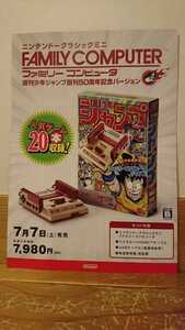  рекламная листовка Ryuutsu ограничение [ Nintendo classic Mini Family компьютер еженедельный Shonen Jump ..50 anniversary commemoration VERSION ] прекрасный товар!